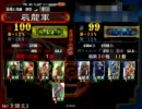 【皇帝】人馬一体入りで色々模索するその80【三国志大戦３】