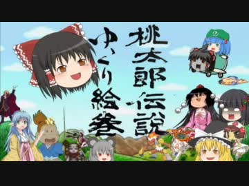 ～桃太郎伝説ゆっくり絵巻～【20】竹取りの村のかぐや姫