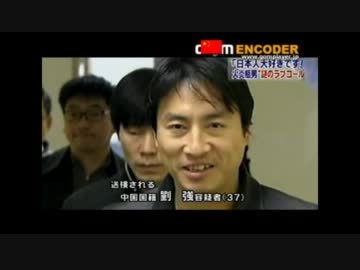 靖国に火炎瓶 虚言癖の自称 中国人（韓国人）