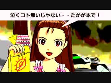 天海春香主演　「マザーロード」 第12話（アイドルマスター）