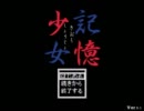 【実況】絶叫しながら「記憶少女」をプレイしてみた：第6話