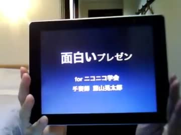 面白いプレゼン