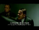 総統閣下はパパのいうことを聞きなさい!を見て相当お怒りのようです