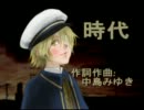 時代 【中島みゆき】 【Oliver】