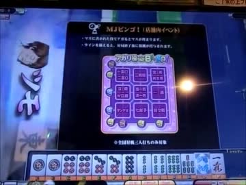 MJ5 三麻 BINGO狂35=17-1 【大迷惑MJ 524】
