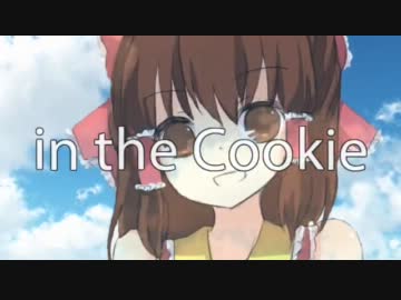 in the Cookie☆.MSWMM