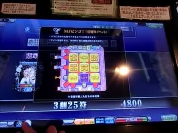 MJ5 三麻 BINGO狂37=17-3 【大迷惑MJ 526】