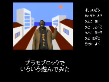 プラモブロックでいろいろ遊んでみた