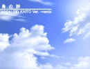KAITOの鳥の詩 remix