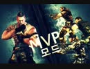 Sudden Attack MVPモード