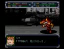 【ぼやき実況】スパロボα　クスハ主人公で普通にプレイｐａｒｔ33