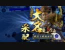 【戦国大戦】相良家武将が出るまで戦い続ける２０【従一位・弓単】
