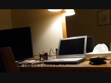 #036 憧れの地北海道でv(・∀・)yaeh!をしようよ！第11回