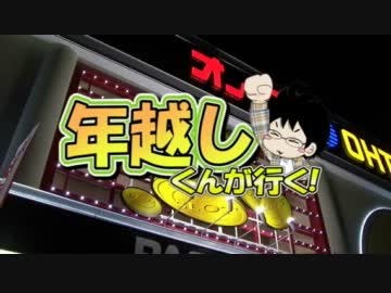 【P-martTV】年越しくんが行く！【公式】