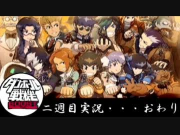 新（チェンジ！）ゲーハンター【ダン戦BOOST】二週目実況プレイその58・完