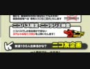 HIS　ニコニコGWイベント