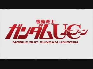 【PS3】機動戦士ガンダムUC　PV