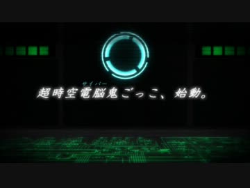 【第8回MMD杯予選】Cyber Thunder Cider feat. BASARA【LV1Q-MMD】