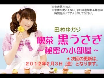 喫茶 黒うさぎ～秘密の小部屋～ #228