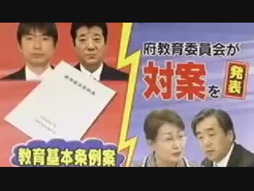 大阪府教育委員会の反撃