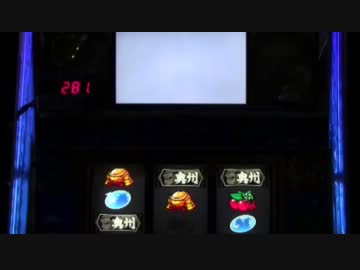 【パチスロ】政宗　５戦目