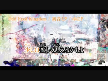 【ニコカラ】Odd Eyed Kingdom【オンボーカル】