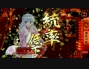 【戦国大戦】娘とともに。。。　十一戦目【正五Ａ】