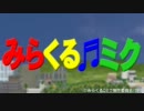 【第8回MMD杯予選】みらくる♪ミク【TVアニメ風OP・ED】