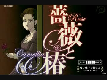 [TASさんの休日] 薔薇と椿