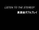 太鼓の達人ダブルプレイ動画『LISTEN TO THE STEREO!!　裏』