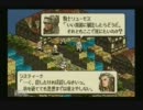 【タクティクスオウガ】全てを巻き込む大きな運命【実況プレイ】 part9