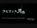 【プレイ動画】ラビリンスの彼方(1/4)