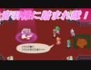 東方幻想魔録をゆっくり実況プレイPart18