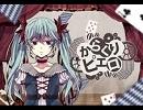 【からくりピエロ】【うたってみた】【tokuhisa】