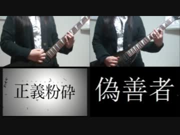 【GUMI】正義粉砕を弾いてみた【ギター】