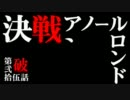 【ダークソウル】奇跡中年 窓際☆間近　第25話・破【奇跡・スマン縛り】