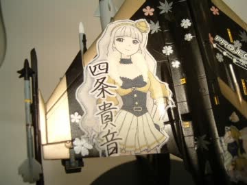 1/72　９６１”アイドルマスター　四条　貴音”機を作ってみた。