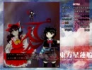 【後編】東方星蓮船Extra【ボス戦】