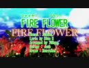 【東方】FIRE FLOWER歌ってみた