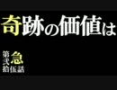 【ダークソウル】奇跡中年 窓際☆間近　第25話・急【奇跡・スマン縛り】