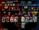 三国志大戦3 魏4で征覇王を目指す('ω')Part26