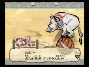［語り実況］　　『大神』　　［第五十幕］
