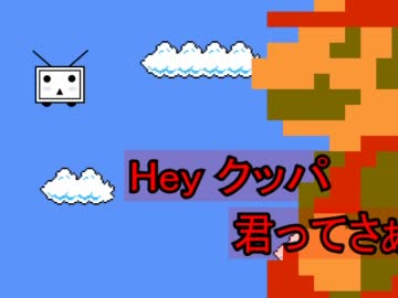 【スーパーマリオでウエスタンショー】の弾幕ゲーム【ニコスク】