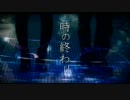 【ウサギトネコ】時の終わり【オリジナル】