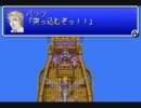 【実況】ＦＦ５アドバンスと三十路_Part48