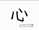 心を変形させてみた
