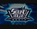 SOUND VOLTEX BOOTH 試聴まとめ その1 (本格始動版）