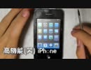 【中国パクリ事情】iPhoneっぽい