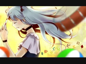 【ニコカラ】 からくりピエロ-acoustic guitar.ver- 【アコギ】【Off vocal】