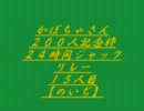 かぼちゃさん200人記念枠18/42～のいぢ～